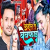 About Kaili Tu Bewafai Song